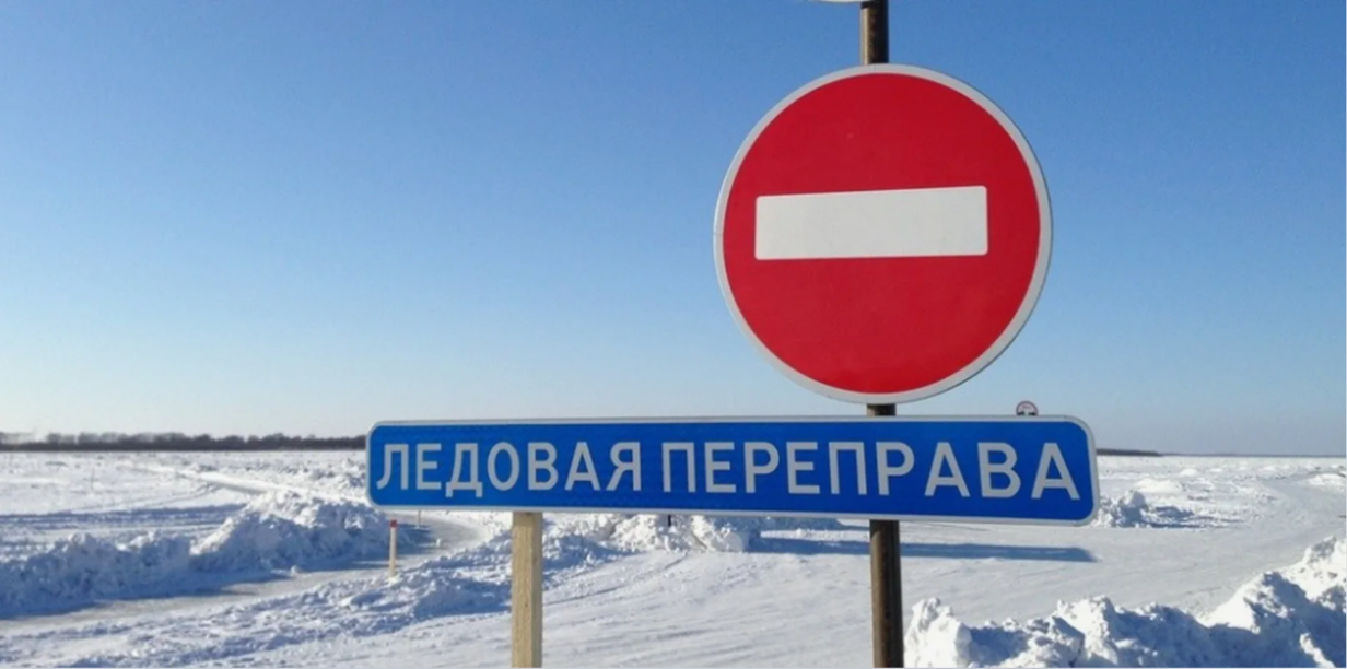 Внимание: с 1 апреля начнется поэтапное снижение грузоподъемности ледовых переправ и автозимников